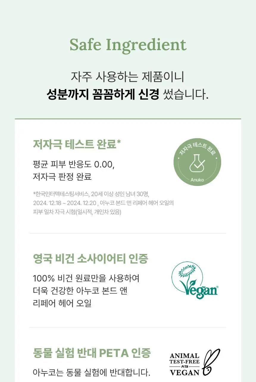 [열보호] 아누코 본드 앤 리페어 헤어 오일 75ml 상세페이지 36